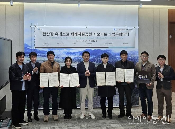 포천시 한탄강 유네스코 세계지질공원, 지오파트너와 업무협약 체결