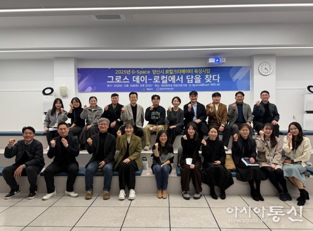 양산시 로컬크리에이터 육성사업 성과공유회 개최