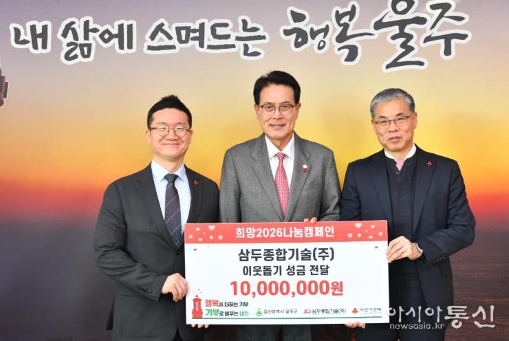 삼두종합기술(주) 최영수 대표, 울주군 성금 1천만원 전달