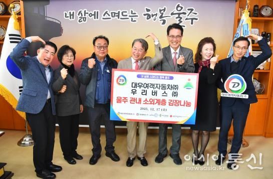 대우여객자동차(주) 우리버스(주), 울주군 김장김치 전달