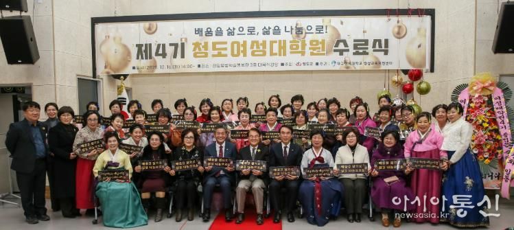 제4기 청도여성대학원 수료식 개최(청도평생학습행복관 3층 다목적강당).