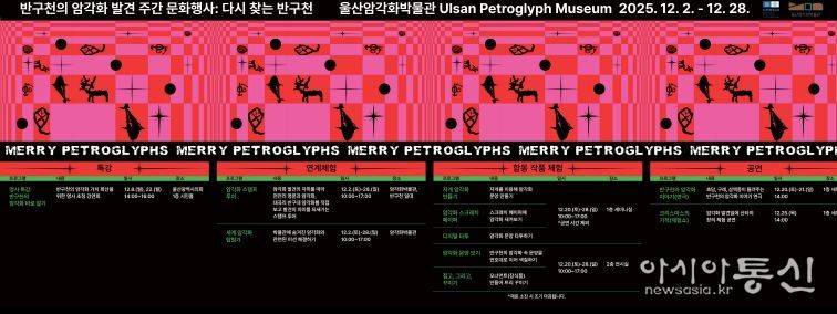 암각화박물관 문화행사