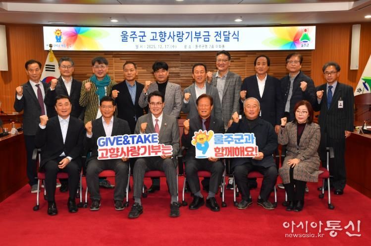 울주군 고향사랑기부자 5천명 돌파… 5억7천만원 모금