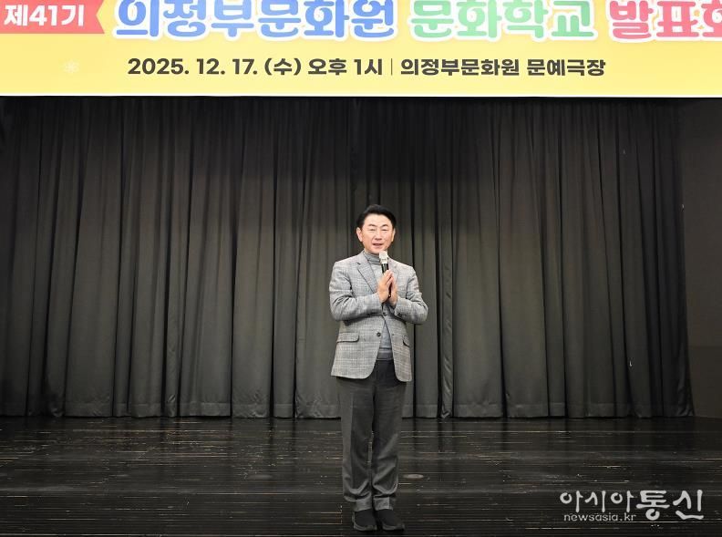 김동근 시장이 12월 17일 ‘제41기 의정부문화원 문화학교 발표회’에서 인사말을 하고 있다.