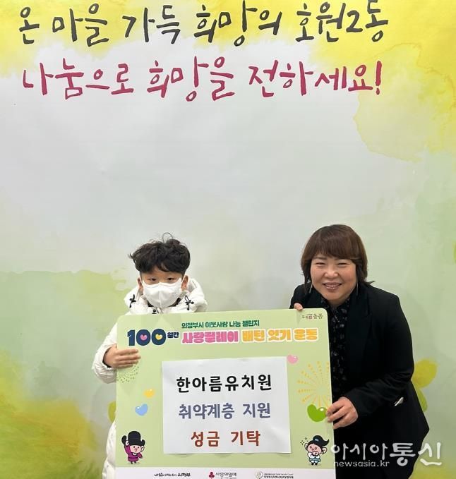 의정부시 호원2동, 한아름유치원 취약계층 위해 성금 전달