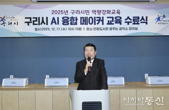 구리시, 'AI 융합 메이커 교육' 수료식 개최