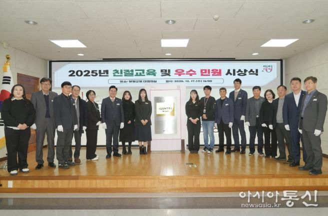 양평군, 2025년 민원처리 우수 부서·공무원 시상식 개최
