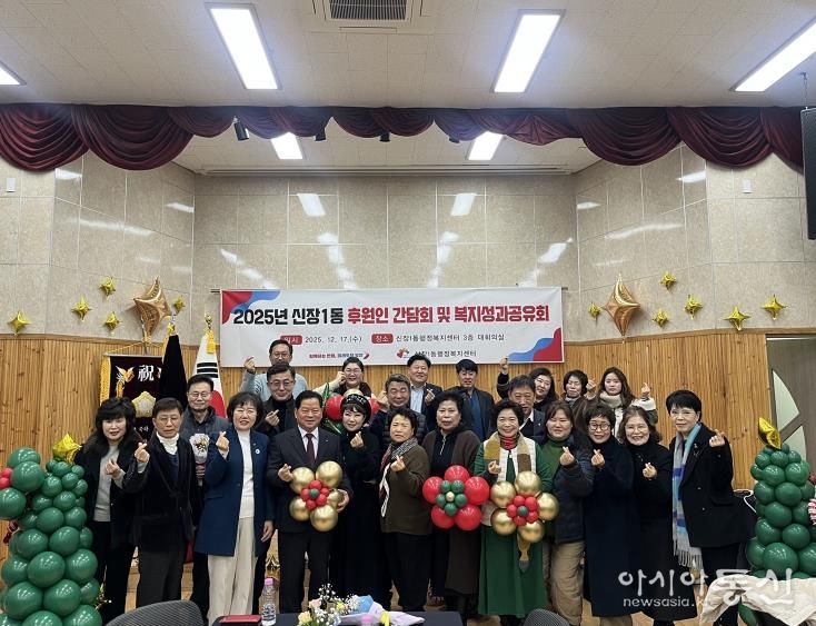 오산시 신장1동, 2025년 후원인 간담회 및 복지 성과공유회 개최