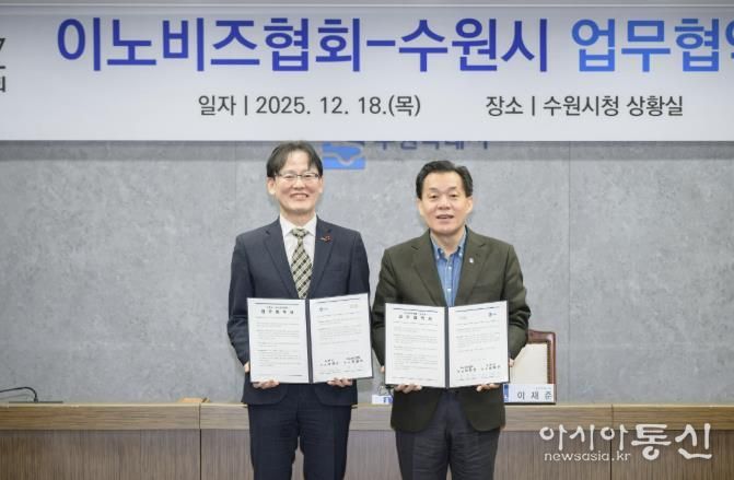 이재준 수원시장(오른쪽)과 이노비즈협회 정광천 회장이 협약 후 기념촬영을 하고 있다.