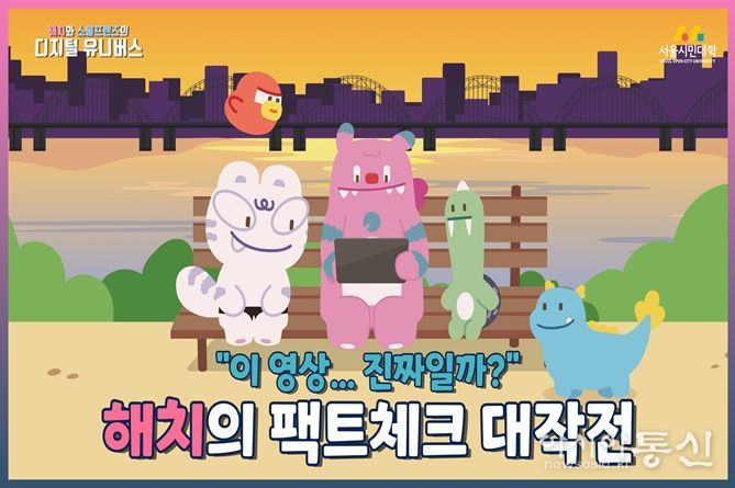 ‘해치와 소울프렌즈의 디지털 유니버스’ 애니메이션 화면