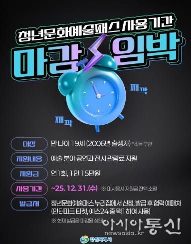 창원시 청년문화예술패스 15만 원, 해 넘기면 0원