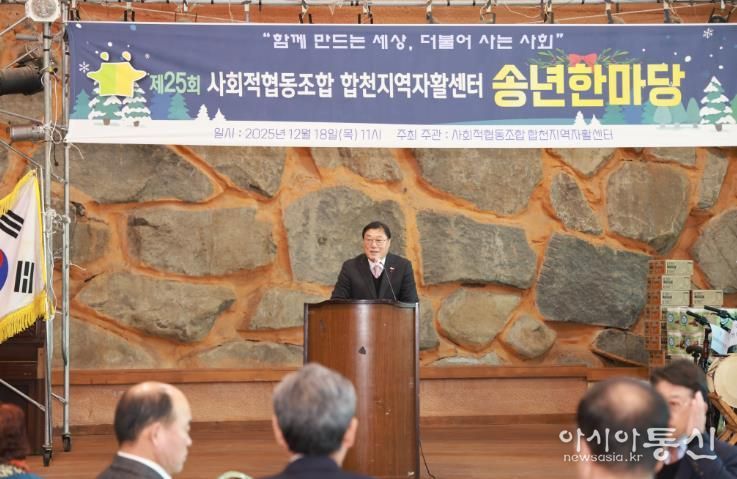 제25회 합천지역자활센터 송년한마당 행사 개최