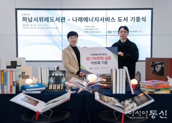 17일 위례도서관에서 열린 도서 기증식에서 최용호 하남시 평생교육원장(사진 왼쪽)과 우상직 나래에너지서비스 경영지원팀장(사진 오른쪽)이 기념사진을 촬영하고 있다.