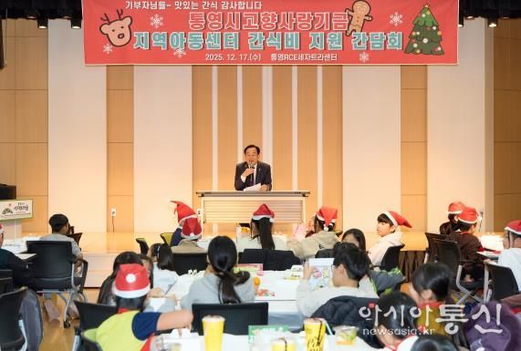 통영시고향사랑기금 기부자님들 “맛있는 간식 고맙습니다”