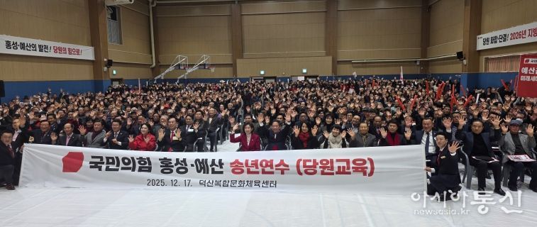 국민의힘 홍성예산 송년연수