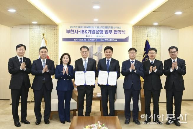 조용익 부천시장(오른쪽 네 번째), 김성태 IBK기업은행장(왼쪽 네 번째), 협약식 관계자들이 협약 체결 기념사진을 찍고 있다.