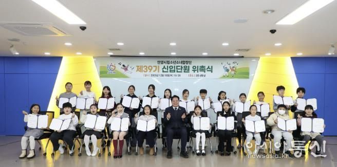 안양시립소년소녀합창단 제39기 신입단원과 최대호 안양시장이 지난 18일 위촉식에서 기념촬영을 했다.