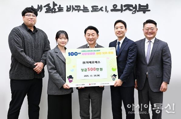 김동근 시장이 12월 18일 ㈜지에프에스(대표 김현식)의 성금 전달식에서 함께 기념사진을 찍고 있다.