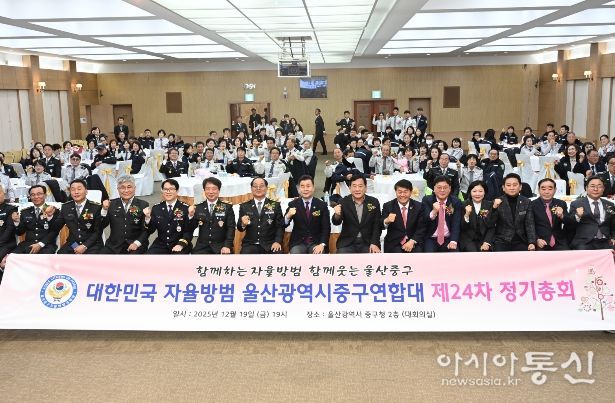 울산중구자율방범연합대_제24회 정기총회