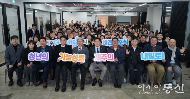 제주더큰내일센터 성과공유 및 비전선포식