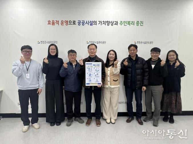 연천군시설관리공단, 신뢰받는 조직문화 조성 폭력추방 릴레이 캠페인 ‘인권을 잇다’ 추진