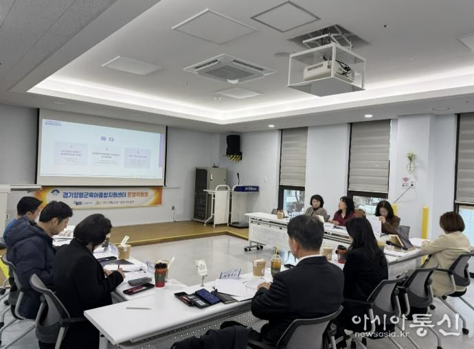 양평군육아종합지원센터, 2025년 하반기 운영위원회 개최