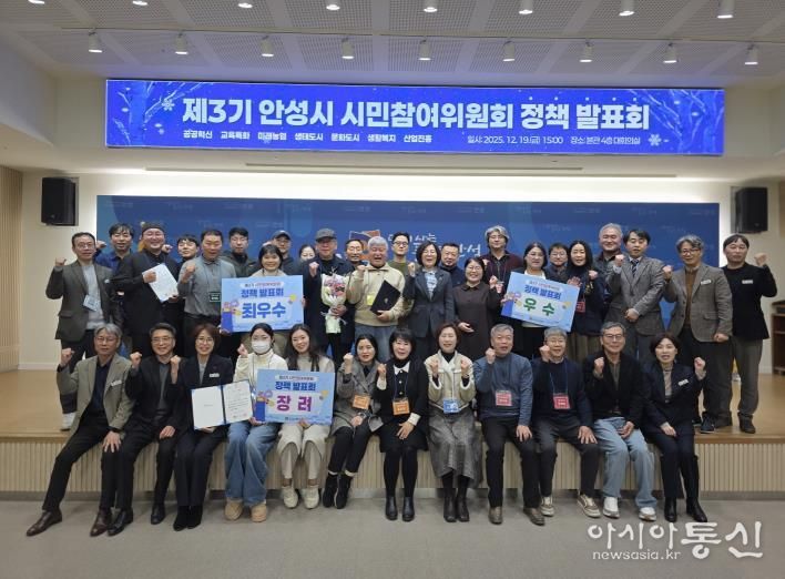 제3기 안성시 시민참여위원회 정책 발표회 성료