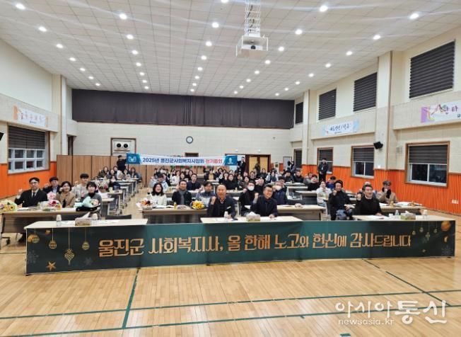 2025년 울진군사회복지사협회 정기총회 개최