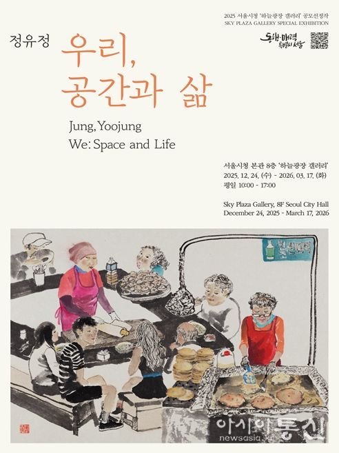 '우리, 공간과 삶' 전시 포스터