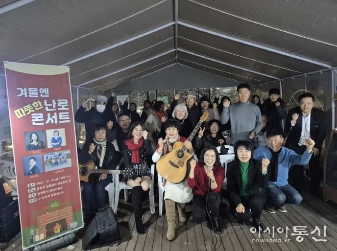 의정부시 중랑천 발물쉼터, 선율 가득한 ‘난로 콘서트’로 온기 나눠