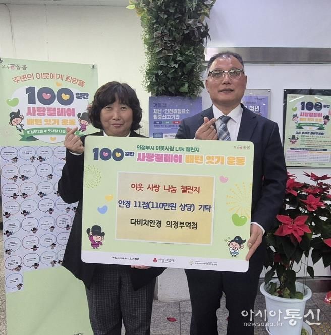 의정부시 의정부2동, 다비치안경 의정부역점 '100일간 사랑릴레이' 동참