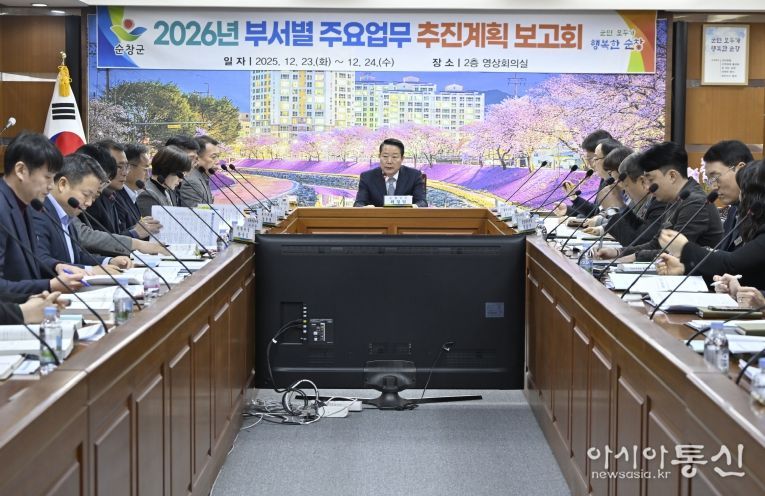 주요업무 보고회 개최