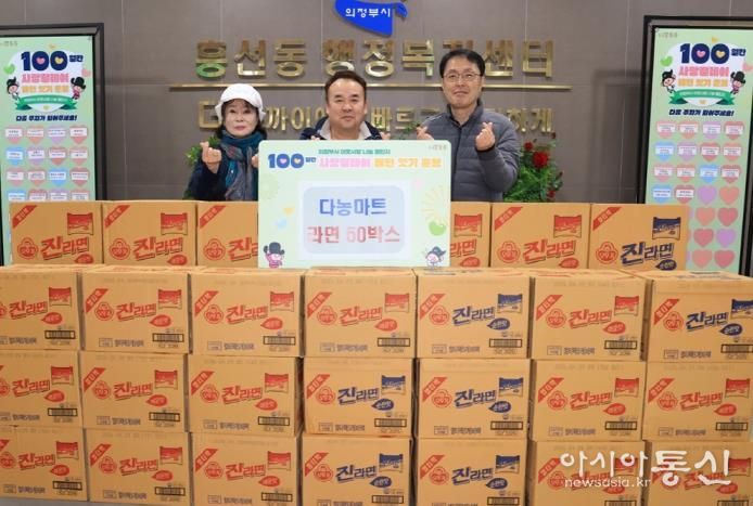 의정부시 흥선동, 다농마트 관내 소외 이웃 위해 라면 50상자 전달