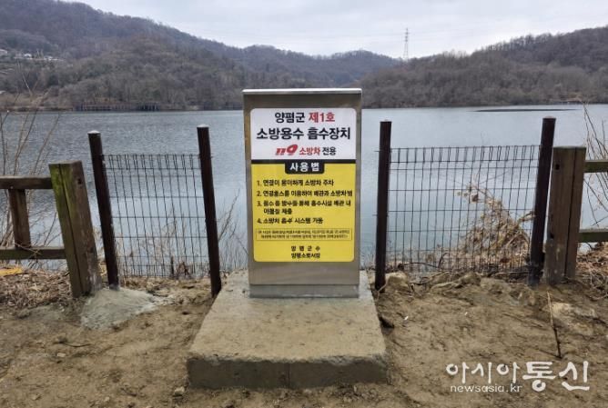 양평군, 자연용수 활용 소방시설 첫 도입…화재 초기 대응 기반 구축