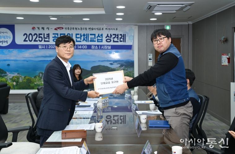 거제시-공무원노동조합, 2025년 단체교섭 상견례