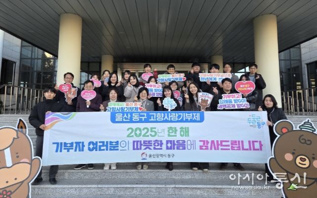 동구 고향사랑기부제 교차 기부