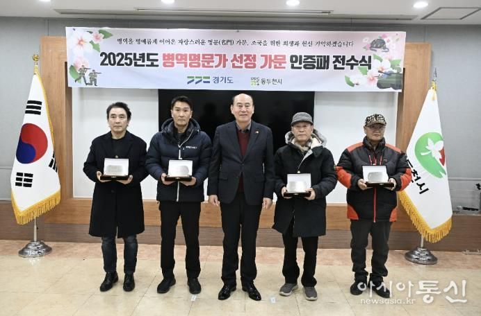 동두천시, 병역명문가 선정 가문 인증패 전수식 개최