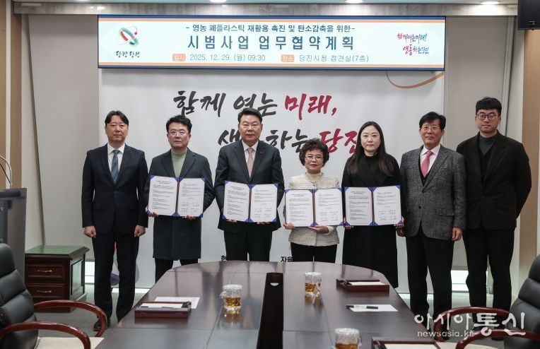 영농 폐플라스틱 재활용 촉진 및 탄소감축 시범사업 업무협약