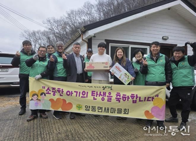 양평군 양동면 새마을회, '소중한 아기의 탄생을 마을이 함께 축하하다'