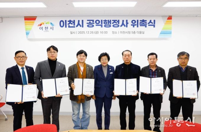 이천시, 제1기 공익행정사 위촉식 개최
