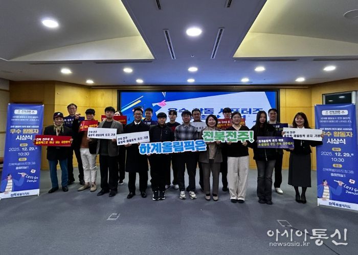 전북자치도, 전주 올림픽 유치 홍보 서포터즈 우수 활동자 시상