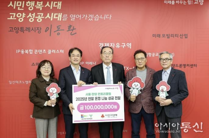 서울·한양 컨트리클럽 성금 전달식 기념촬영