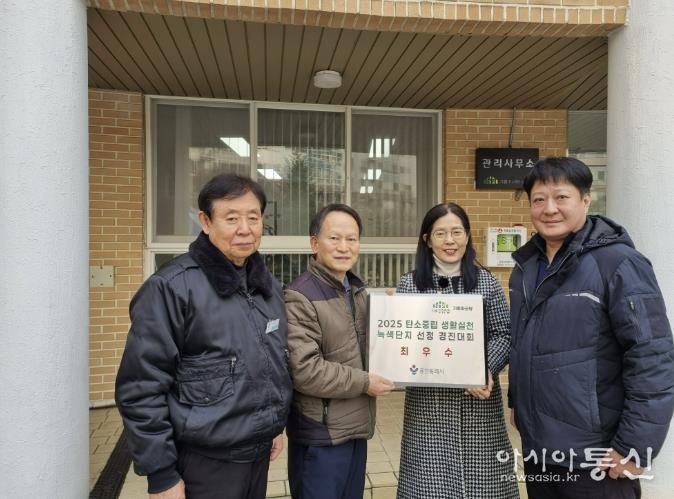 용인특례시가 기흥파크뷰 아파트에 '2025 탄소중립 생활실천 녹색단지' 현판을 전달했다.