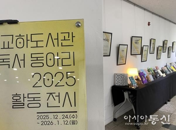 파주시 교하도서관, 소속 동아리 활약 담은 특별 전시 운영