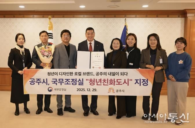 공주시, '청년친화도시' 최종 선정…국비 5억원 지원