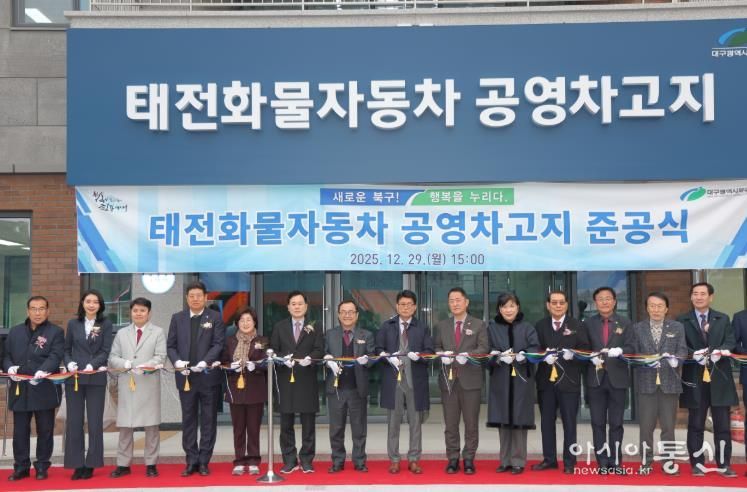 대구 북구, 태전화물자동차 공영차고지 준공식