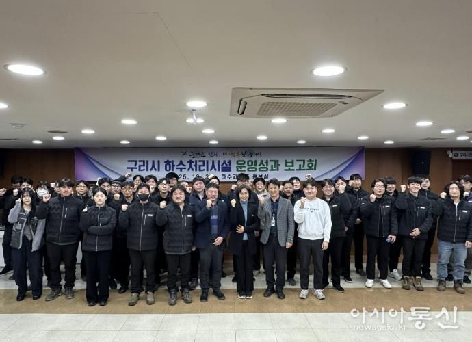 구리시 하수과에서 2025년도 하수처리시설 운영성과 보고회를 개최하였다.