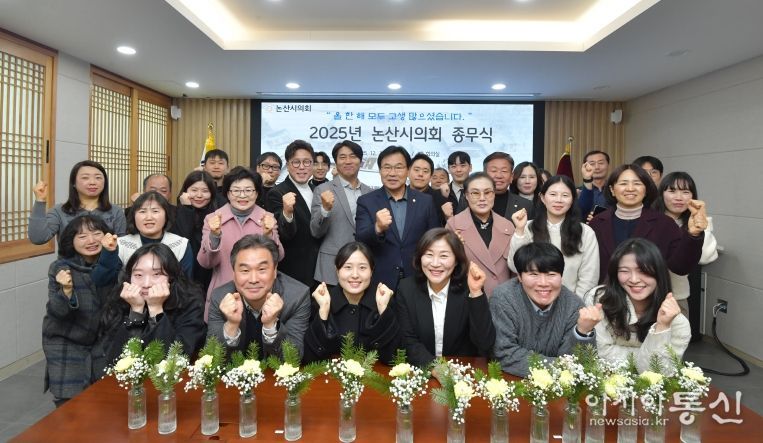 2025년 논산시의회 종무식