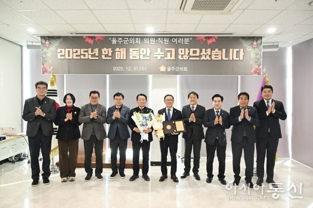 31일 울주군의회 의사당 1층 세미나실에서 열린 2025년 종무식에서 ‘대한민국 지방의정 봉사상’을 수상한 이상우 의원이 최길영 의장을 비롯한 동료 의원들과 기념 촬영을 하고 있다.