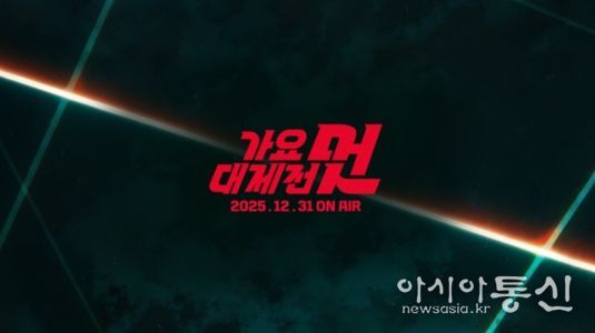 사진 제공: <2025 MBC 가요대제전 멋>